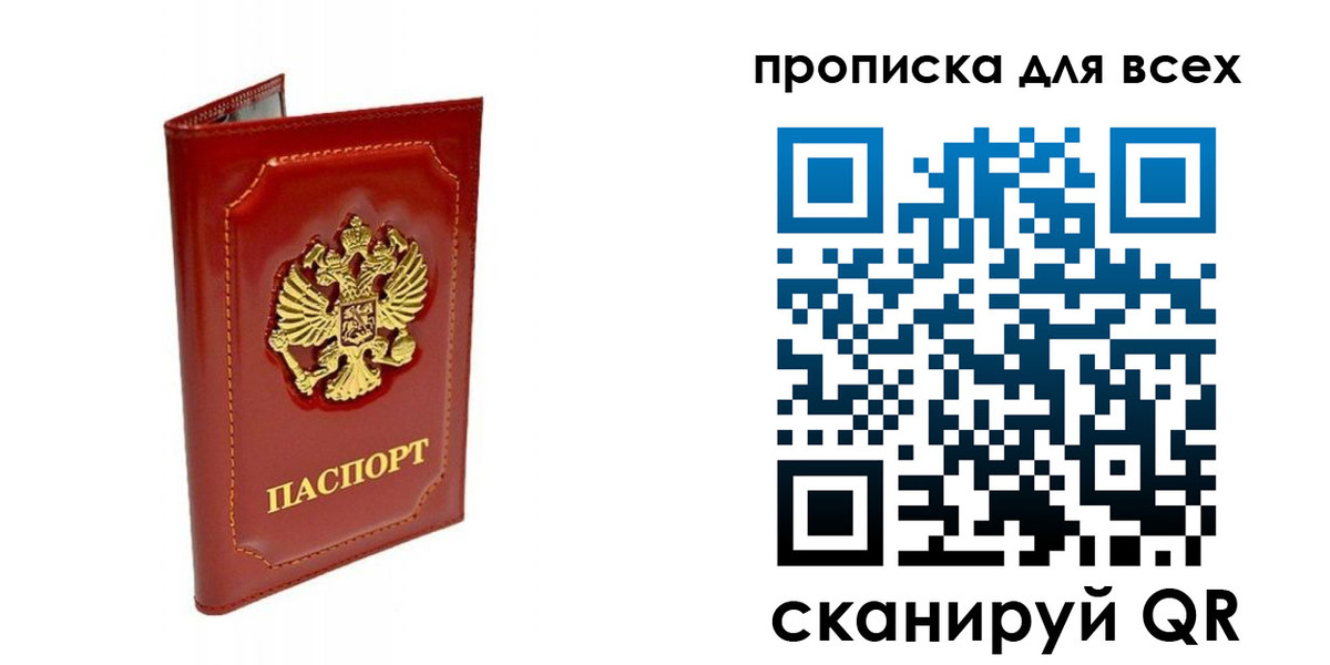 прописка гарантия в Иркутской области