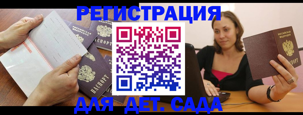 купить прописку в Иркутской области