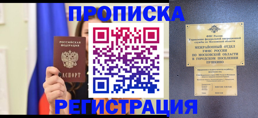 где прописаться в Иркутской области