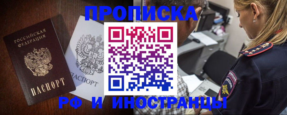 прописка законно в Иркутской области