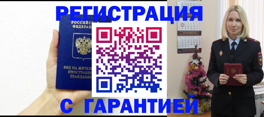 временная прописка в Иркутской области